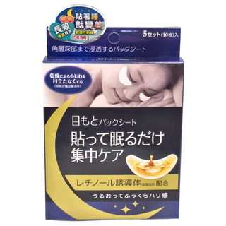森下仁丹 台灣公司貨 整晚貼眼膜, 5組, 1盒