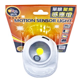 明沛 單眼聚焦感應燈 2個入, 2個
