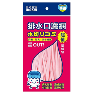 HIKARI 日光生活 排水口濾網 X008 粉色 廚房清潔, 200個, 1組