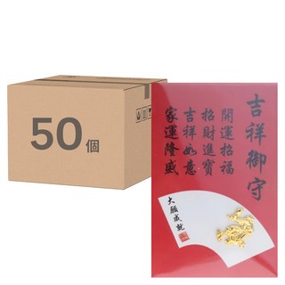 吉祥招財御守套裝 6cmx4cm卡片 1.2cmx1.2cm金龍, 吉祥小金龍, 50個