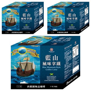 BARISTA COFFEE 西雅圖 極品藍山風味拿鐵3合1, 21g, 3盒, 15包
