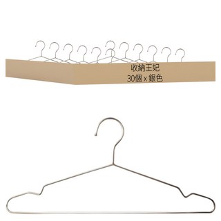 收納王妃 不鏽鋼衣架 中 40cm 30個, 銀色, 1組