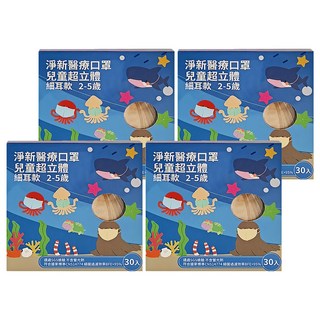 淨新科技 幼幼3D醫療口罩, 細耳款, 30片, 4盒