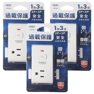 MAX STAR 太星電工 2P+3P 一開三插安全分接式插座 過載保護 PC防火材質, 白色, 3個, 9cm