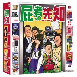 屁者先知 Set, 5-10人, 12歲以上, 1盒