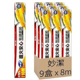 妙潔 直火安心特級鋁箔, 8m, 9盒