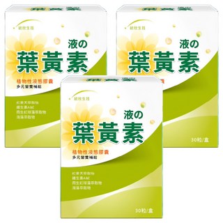 統欣生物科技 液態葉黃素膠囊 585mg 植物萃取 SGS檢驗合格, 30顆, 3盒