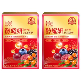 DV 麗彤生醫 醇耀妍Plus濃萃飲 富含燕窩胜肽, 20ml, 10包, 2盒