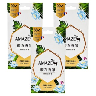 AMAZE 礦石香氛 尼羅河淡香水, 51g, 3盒