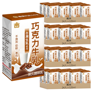 義美 巧克力牛乳, 125ml, 96入