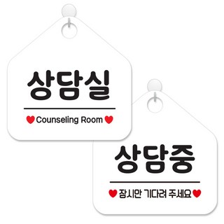 JEJEDECO 辦公室用/店鋪用 指示牌 2件組 白色板 五角形 20cm, 078諮詢室, 435諮詢中請稍候, 1套