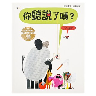 求證事實/自我判斷-你聽說了嗎? Set, 1本