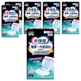 來復易 整夜一片肌安心紙尿片, 3倍瞬吸極緻乾爽，減少64%回滲，男女通用 9片, 6包