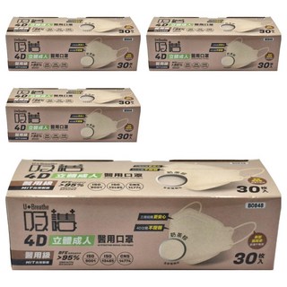 吸護 成人款 4D立體醫用口罩 B0848 20.7 x 8cm, 30片, 4盒, 奶茶棕