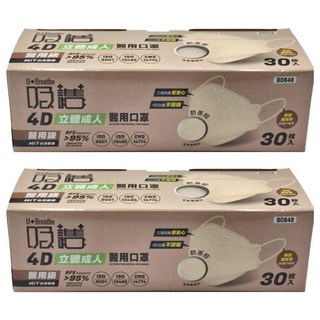 吸護 成人款 4D立體醫用口罩 B0848 20.7 x 8cm, 30片, 2盒, 奶茶棕