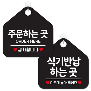 JEJEDECO 辦公室/店鋪用 自助服務指示牌 2件組 黑色板 五角形 20公分, 178點餐處謝謝, 183餐具返還處此處, 1套