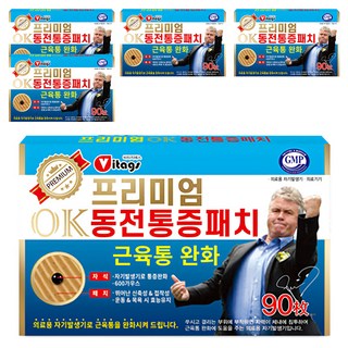 비타지에스 프리미엄 OK 동전통증패치, 5개