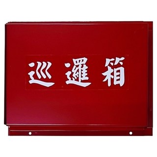 巧夫人 不銹鋼巡邏箱, 紅色, 1個