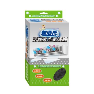 無塵氏 活性碳空氣濾網 適用於冷氣/空氣清淨機/除濕機 過濾循環 除濕除臭 空氣清淨, 1個, 41D2