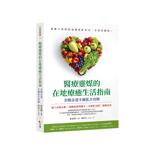 醫療靈媒的在地療癒生活指南：朵媽朵爸不藏私全攻略, Fine Press 方智出版社