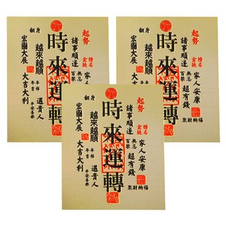 bebehome 五路財神八方來財手機開運招財貼禮盒, 時來運轉, 3個