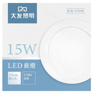 INNOTEK 大友照明 LED 15W薄型嵌燈 白光 6500K, 嵌孔15cm, 全電壓, 1盒
