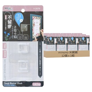 minono 米諾諾 不留痕子母卡扣 12個, 透明色, 1組