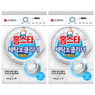 홈스타 세탁조 클리너 버블워시 드럼겸용, 200g, 2개