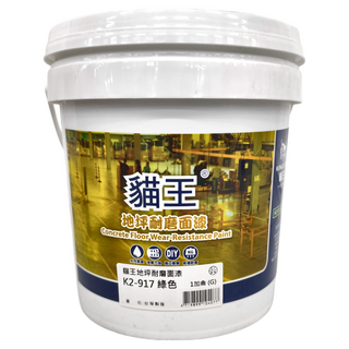 KINGCAT 貓王油漆 地坪耐磨面漆 K2-917 綠色 1加侖(G), 3.79L, 1桶