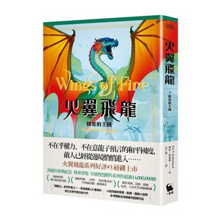小麥田 火翼飛龍：隱密的王國, 平裝書