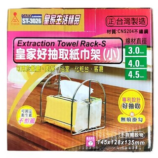 皇家 好抽取紙巾架 小, 銀色, 1個