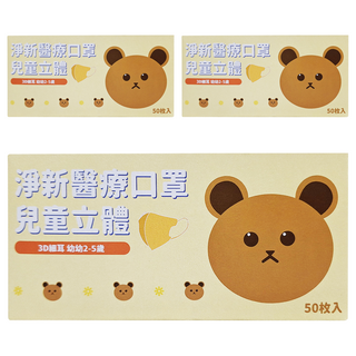 淨新科技 3D立體幼幼細耳醫療口罩, 松鼠 白色, 50片, 3盒