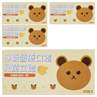 淨新科技 3D立體幼幼細耳醫療口罩, 松鼠 白色, 50片, 4盒