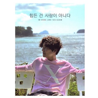 任昌丁 正規16輯《辛苦的不是愛情》