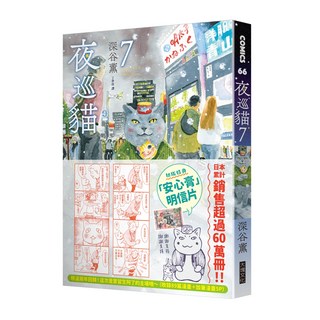 Locus Publishing 大塊文化 夜巡貓7