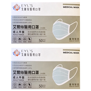 EYL'S 艾爾絲 成人平面醫用口罩, 海洋藍, 50片, 2盒