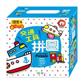 世一 交通工具拼圖, BABY拼圖王國, 6入裝, 適合3歲以上兒童, 1本