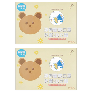 淨新科技 3D立體幼幼細耳醫療口罩, 鯨魚, 50片, 2盒