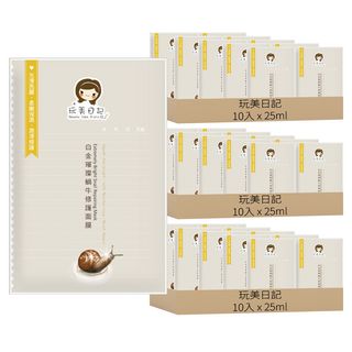 玩美日記 白金璀璨蝸牛修護面膜 25ml, 10片, 3盒