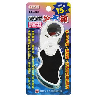 雷鳥牌 攜帶型放大鏡 15倍高倍數 檢視珠寶郵票鈔票, 1個