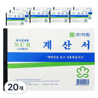 Ehwa NCR 複寫收據, 20本, 100張