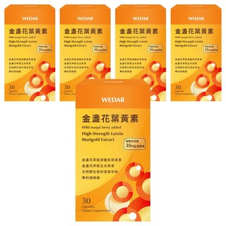 WEDAR 薇達 金盞花葉黃素 30顆 游離型 金盞花萃取 智利酒果萃取, 600mg, 5盒