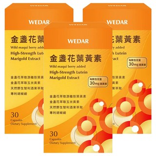 WEDAR 薇達 金盞花葉黃素 30顆 游離型 金盞花萃取 智利酒果萃取, 600mg, 3盒