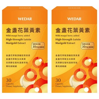 WEDAR 薇達 金盞花葉黃素 30顆 游離型 金盞花萃取 智利酒果萃取, 600mg, 2盒