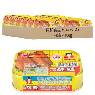 東和食品 How Mama 燒鰻罐頭 微辣, 100g, 24罐