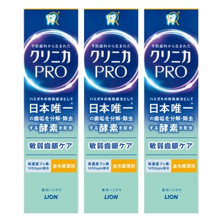 LION 獅王 固齒佳PRO 酵素抗敏牙膏 金木犀薄荷, 高濃度氟素1450ppm配合, 95g, 3條