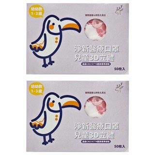 淨新科技 3D立體寬耳幼幼醫療口罩, 白底粉熊, 50片, 2盒