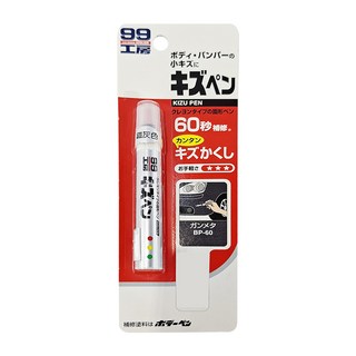 SOFT99 99工房 蠟筆補漆筆 60秒輕鬆修補, 鐵灰色, 1支