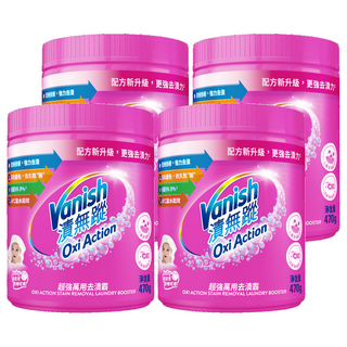 Vanish 碧蓮 漬無蹤 超強萬用去漬霸, 470g 活氧配方 去漬提亮, 4罐