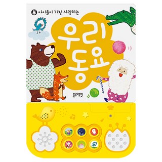 孩子們最愛的韓國童謠, 藍兔子